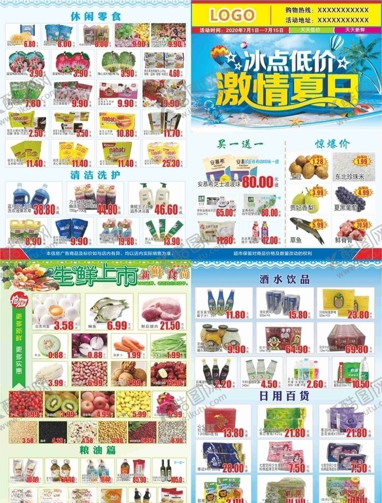 编号：98015305040229194234【酷图网】源文件下载-超市夏日DM