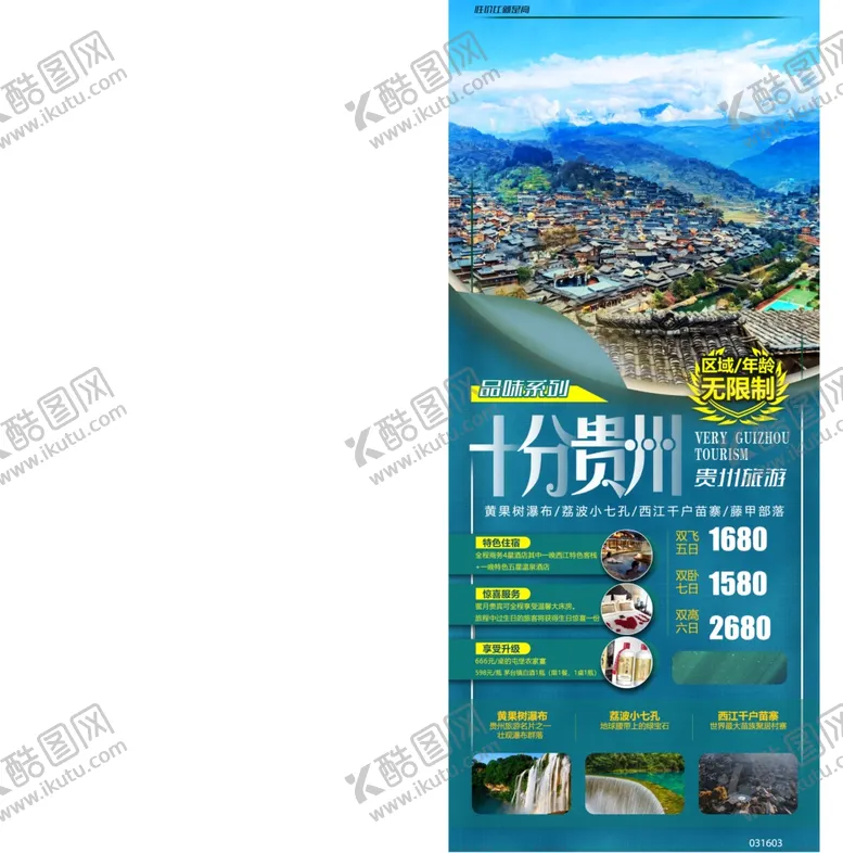 编号：32140606250138096911【酷图网】源文件下载-贵州旅游图片-