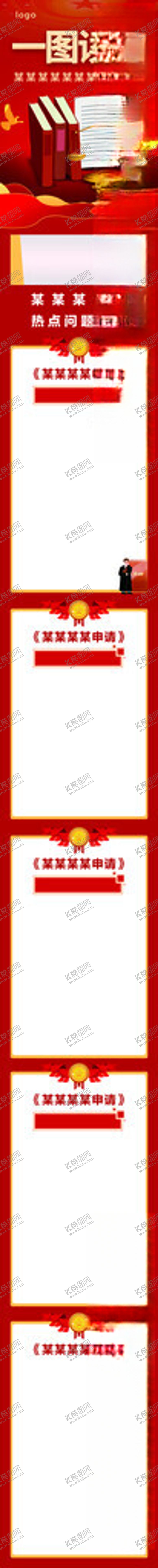 编号：73410802160002277343【酷图网】源文件下载-电子长图