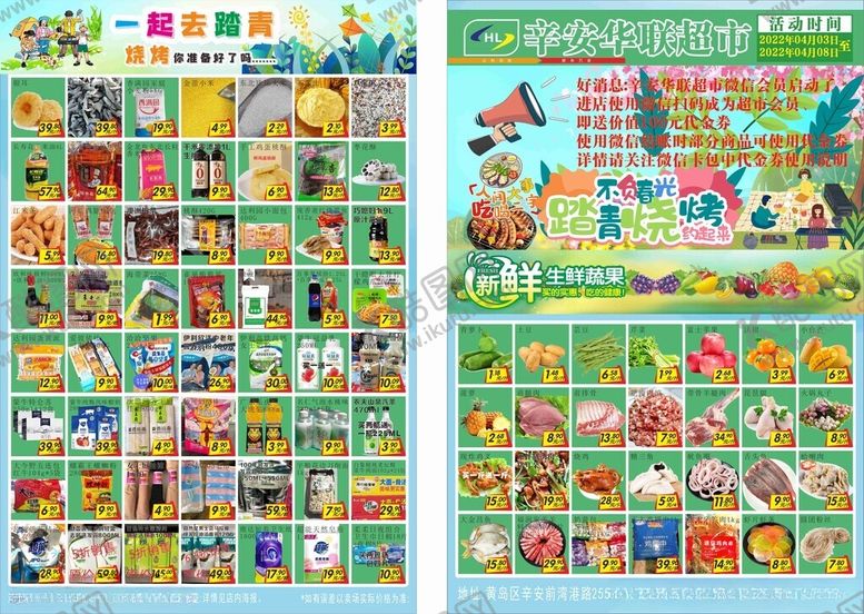 编号：61795002170409155587【酷图网】源文件下载-烧烤主题单页超市dm