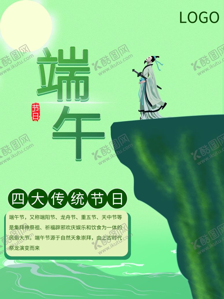 编号：88318511281512341295【酷图网】源文件下载-端午节