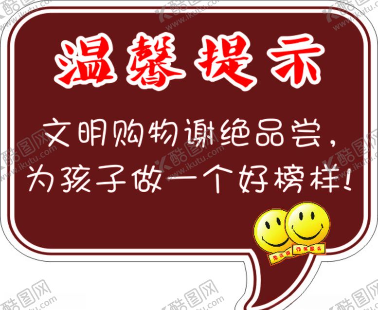 编号：46880207042324146354【酷图网】源文件下载-温馨提示标签