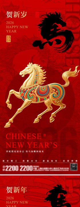 马年新年节日海报