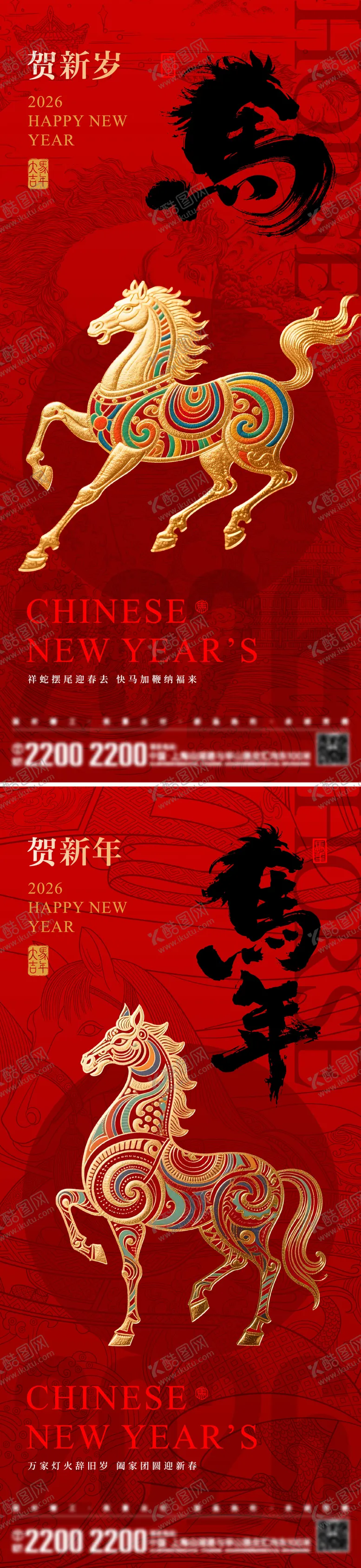 编号：13559312152049529192【酷图网】源文件下载-马年新年节日海报