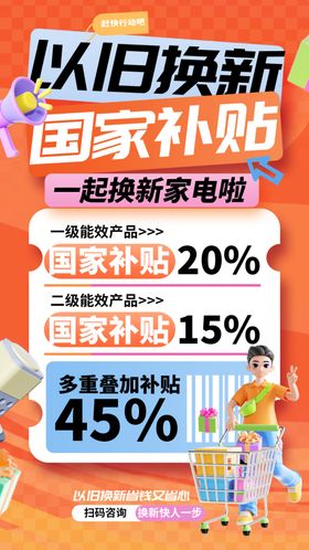 以旧换新补贴
