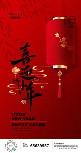 小年海报过中国传统节日医美