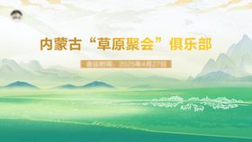草原活动背景