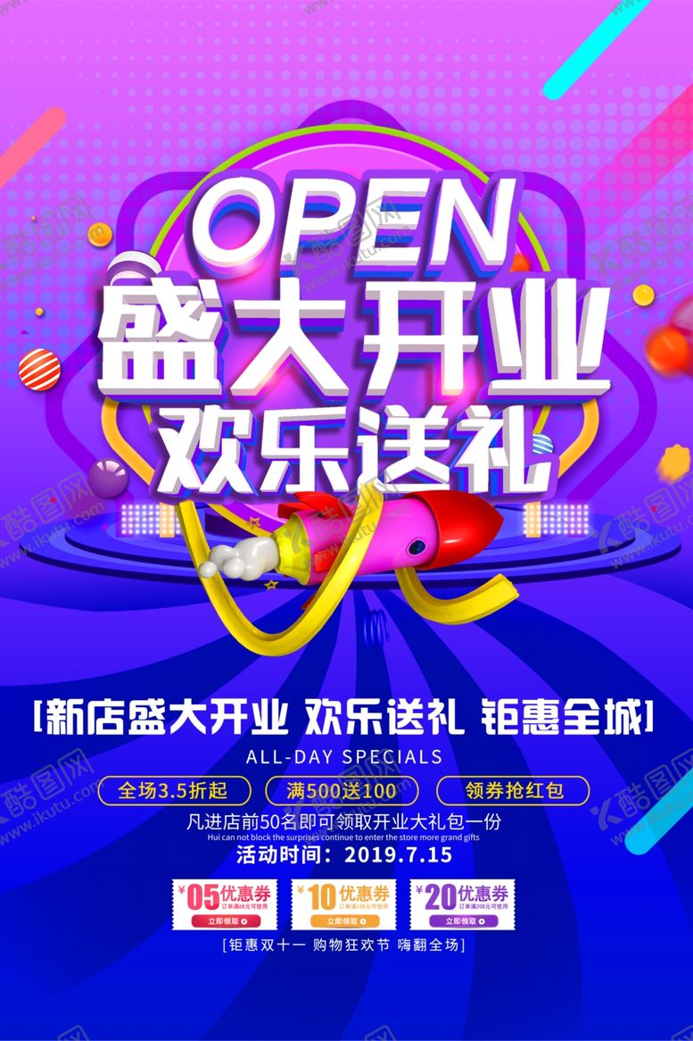 编号：50988810192347338382【酷图网】源文件下载-盛大开业