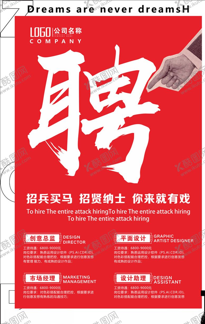 编号：14454606261313038064【酷图网】源文件下载-招聘