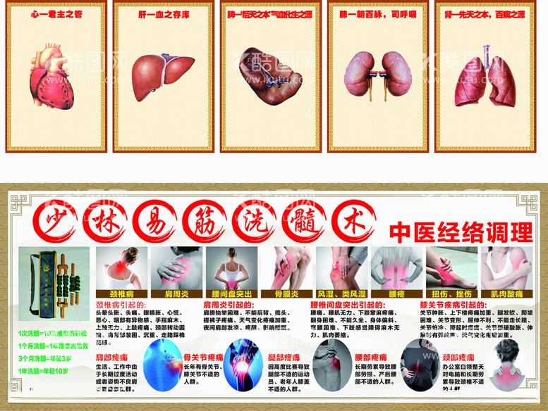 编号：75949012161209101845【酷图网】源文件下载-中医调理