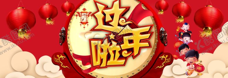 编号：91456010310526057070【酷图网】源文件下载-过年啦