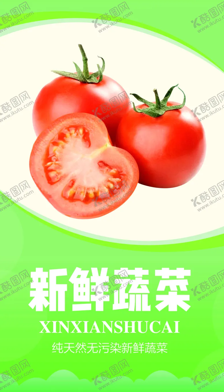 编号：24524510291434369587【酷图网】源文件下载-新鲜蔬菜