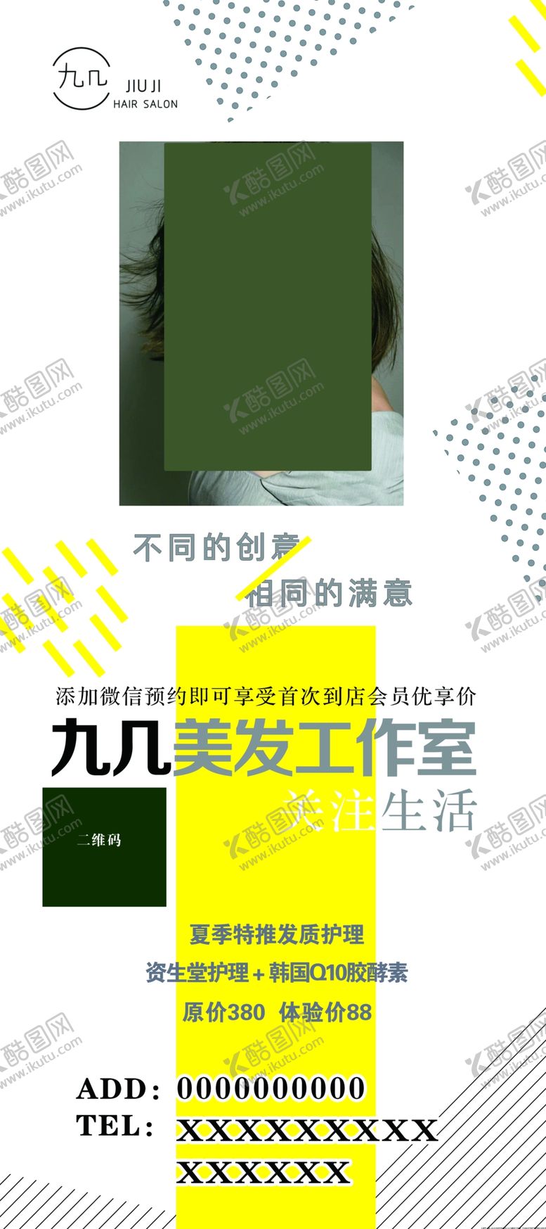 编号：37909905080056466444【酷图网】源文件下载-美发展架美容美发商务展架国际美