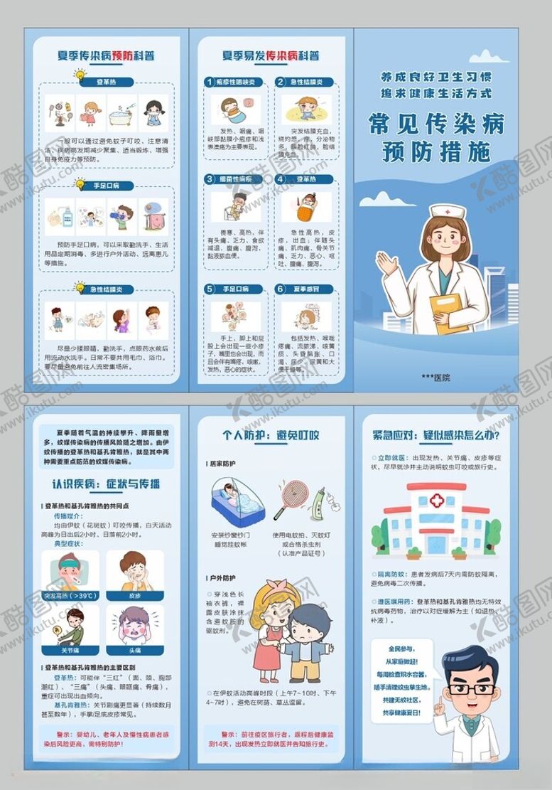 编号：64475510150027523298【酷图网】源文件下载-传染病折页