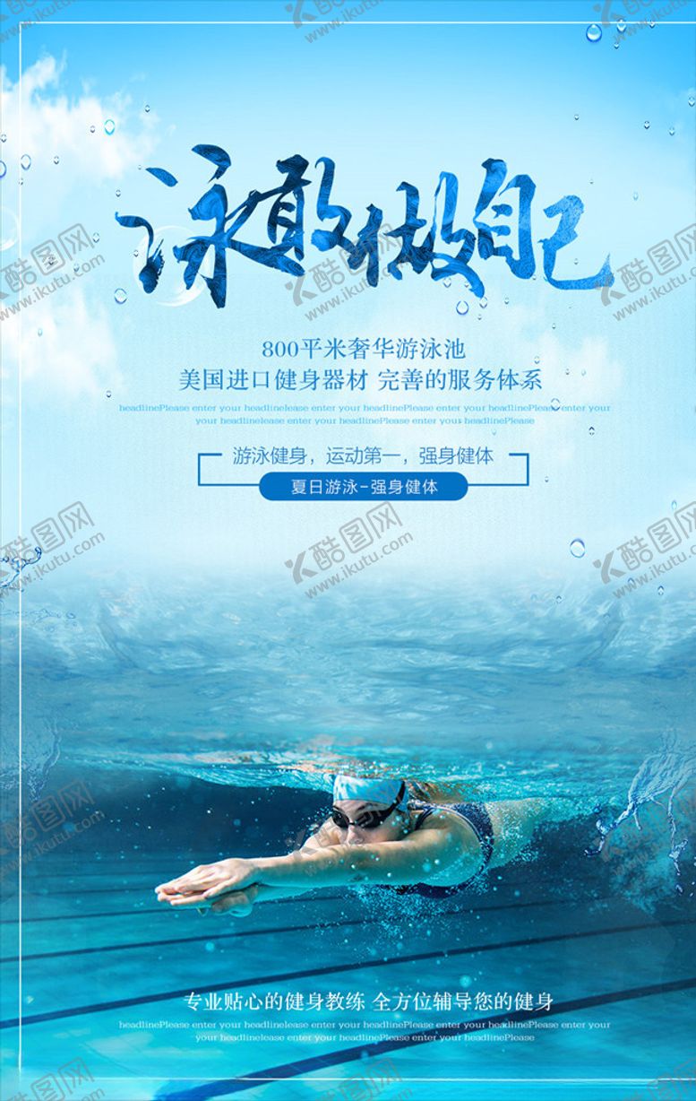 编号：34203109201031412460【酷图网】源文件下载-游泳培训海报