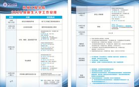 大学工作安排
