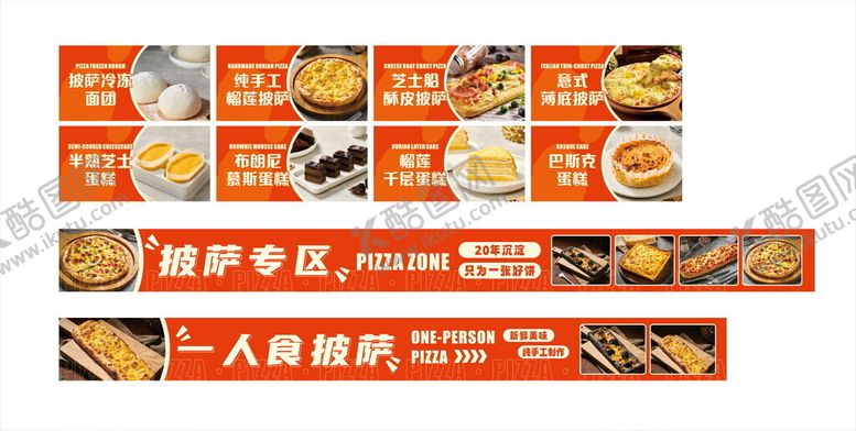 编号：38520704040828125685【酷图网】源文件下载-披萨海报