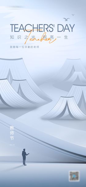 教师节节日海报
