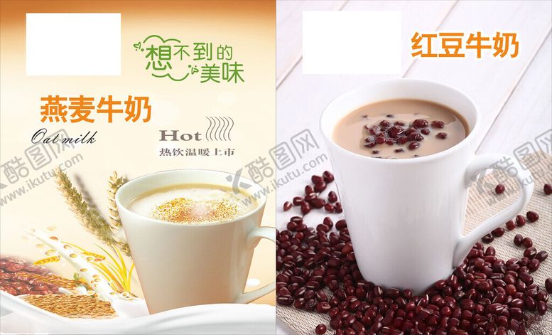 编号：57861911181852593635【酷图网】源文件下载-饮品海报