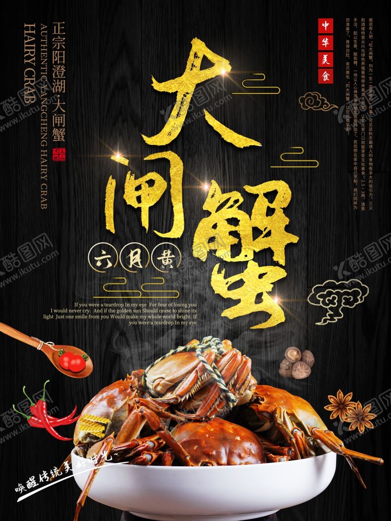 编号：26089507050634367524【酷图网】源文件下载-大闸蟹海报