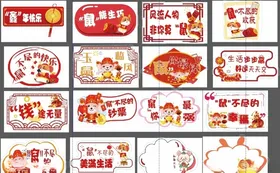 鼠年卡通形象异形标语