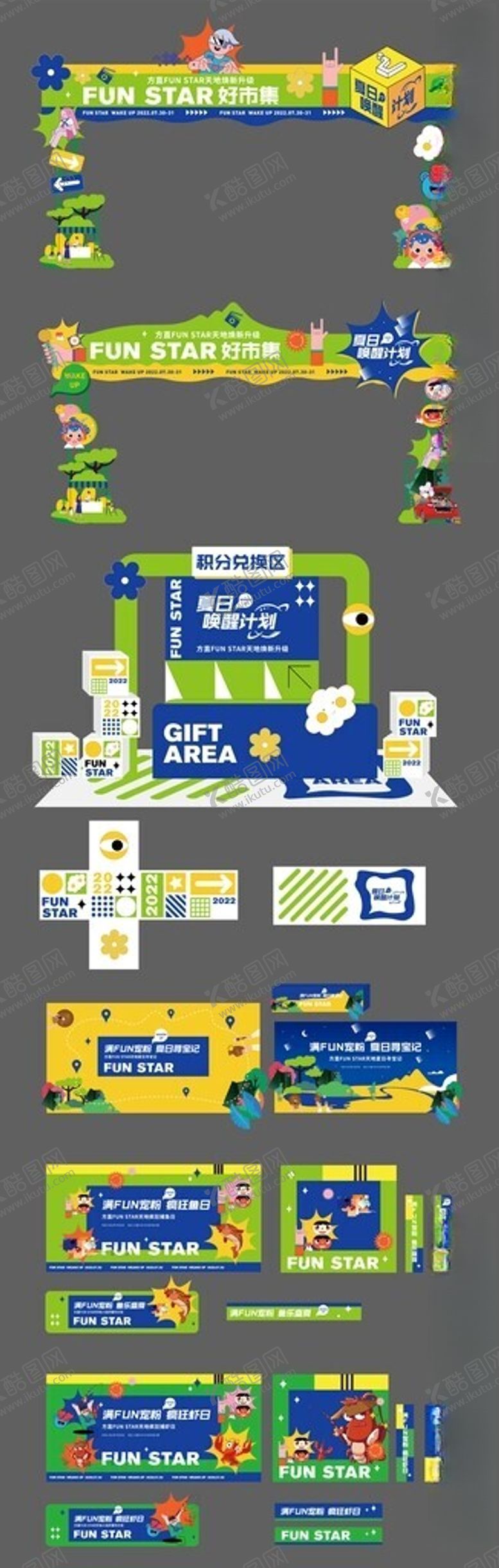 编号：60631104030020234669【酷图网】源文件下载-市集夏日物料美陈