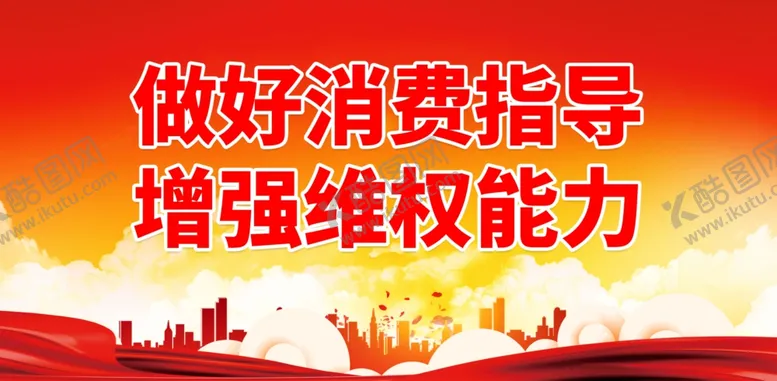 编号：89894202032138599024【酷图网】源文件下载-消费者权益日