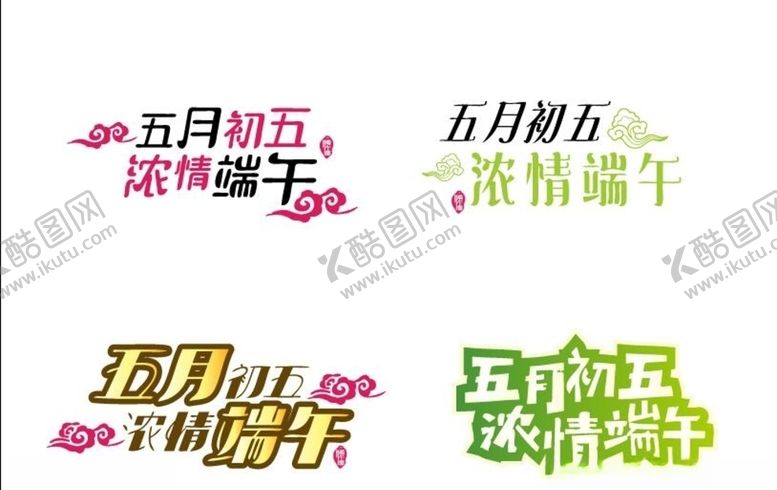 编号：10497307042319256270【酷图网】源文件下载-端午节海报