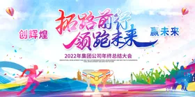 地产典礼年终总结年会