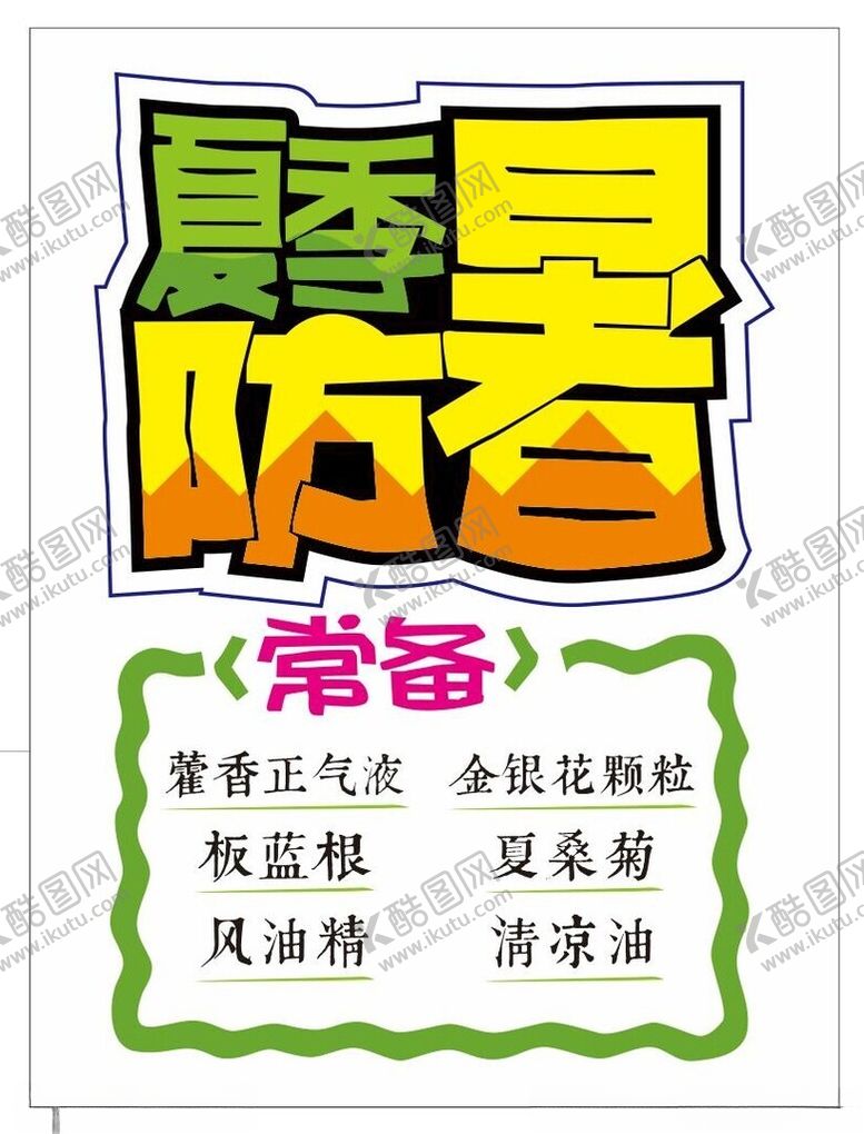 编号：39329502092329581549【酷图网】源文件下载-药店pop