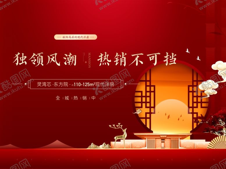 编号：43228609211052055883【酷图网】源文件下载-地产中式窗棂红色开盘