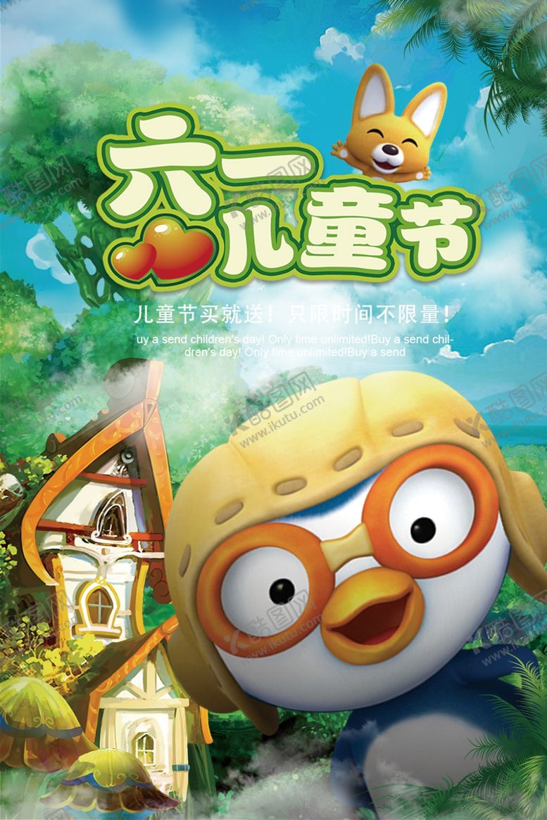 编号：39408106160443535602【酷图网】源文件下载-六一儿童节