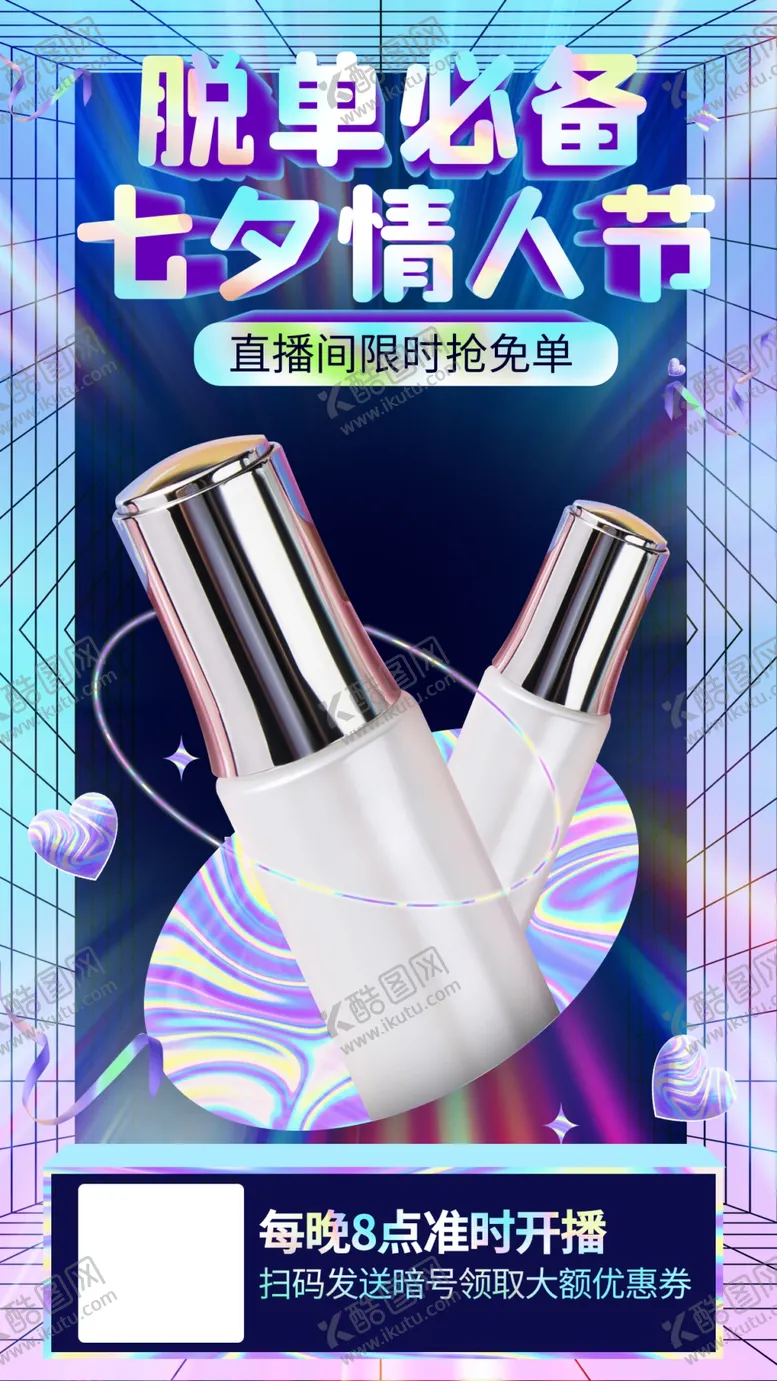 编号：61503210020210002318【酷图网】源文件下载-直播海报
