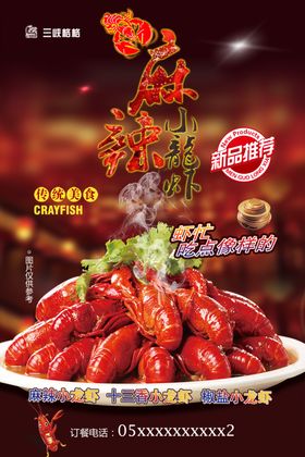 小龙虾海报龙虾美食海报