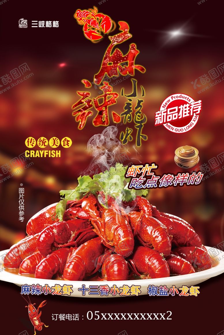 编号：29365206250626434609【酷图网】源文件下载-小龙虾海报龙虾美食海报