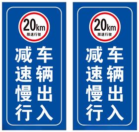 道路标识牌减速