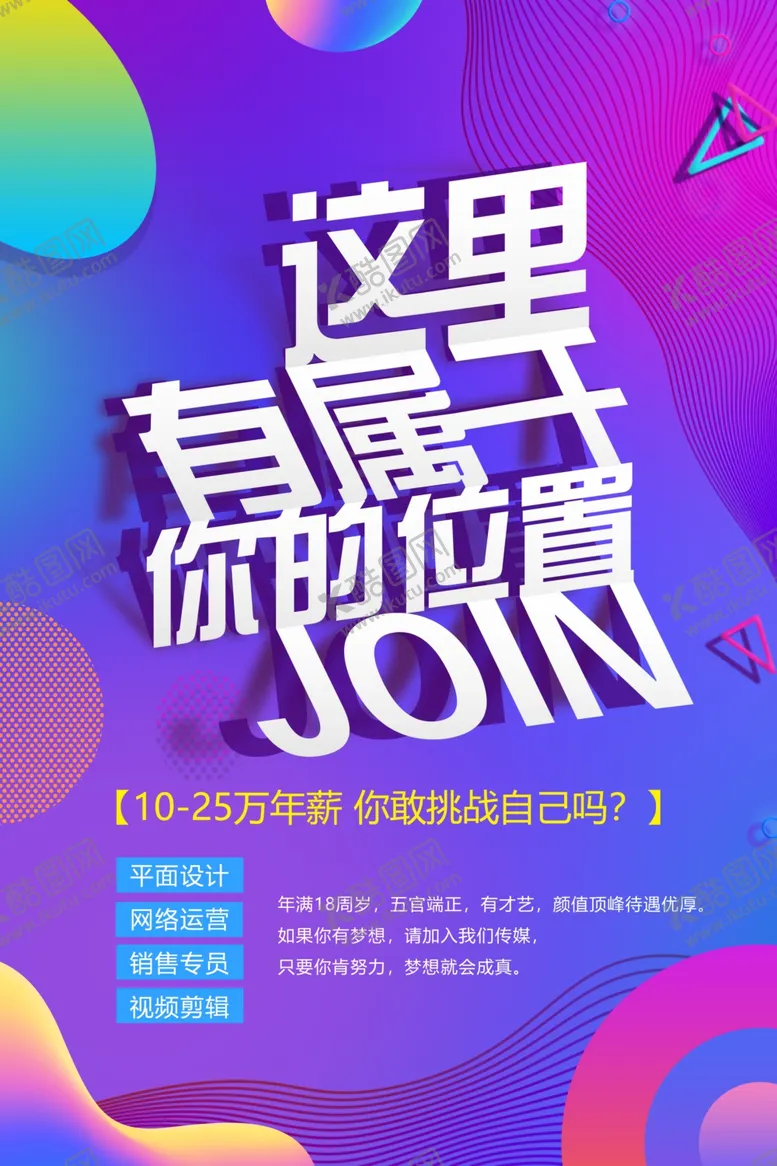 编号：62376804180044333807【酷图网】源文件下载-这里有属于你的位置招聘海报