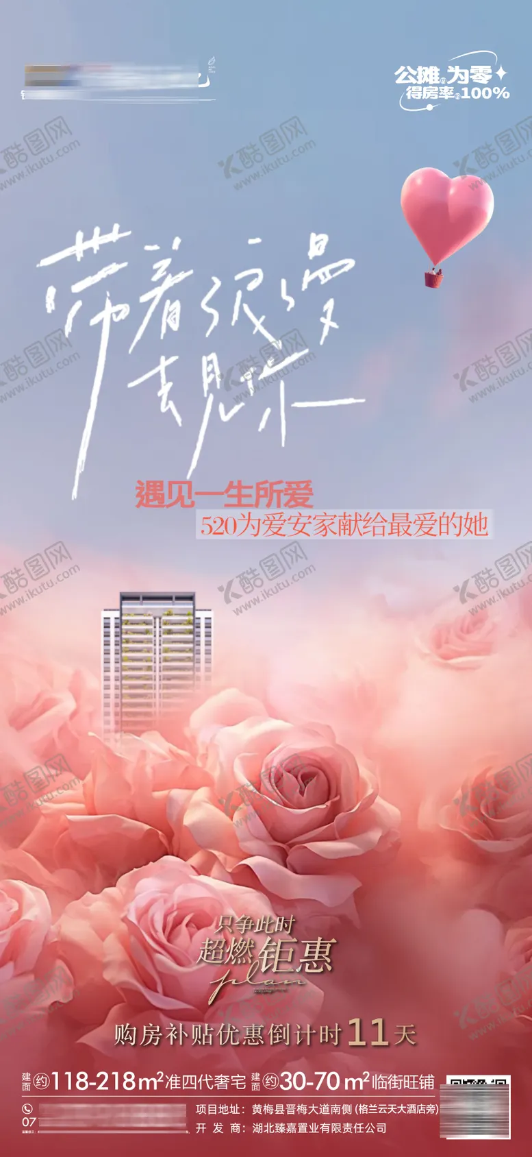 编号：46426806142110152391【酷图网】源文件下载-地产520情人节海报