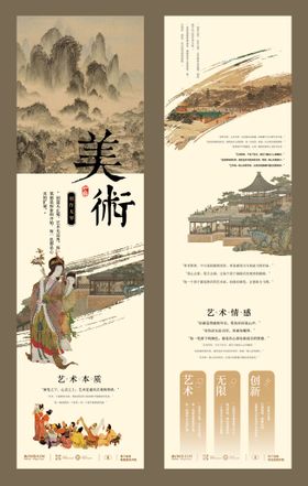 古风艺术展板