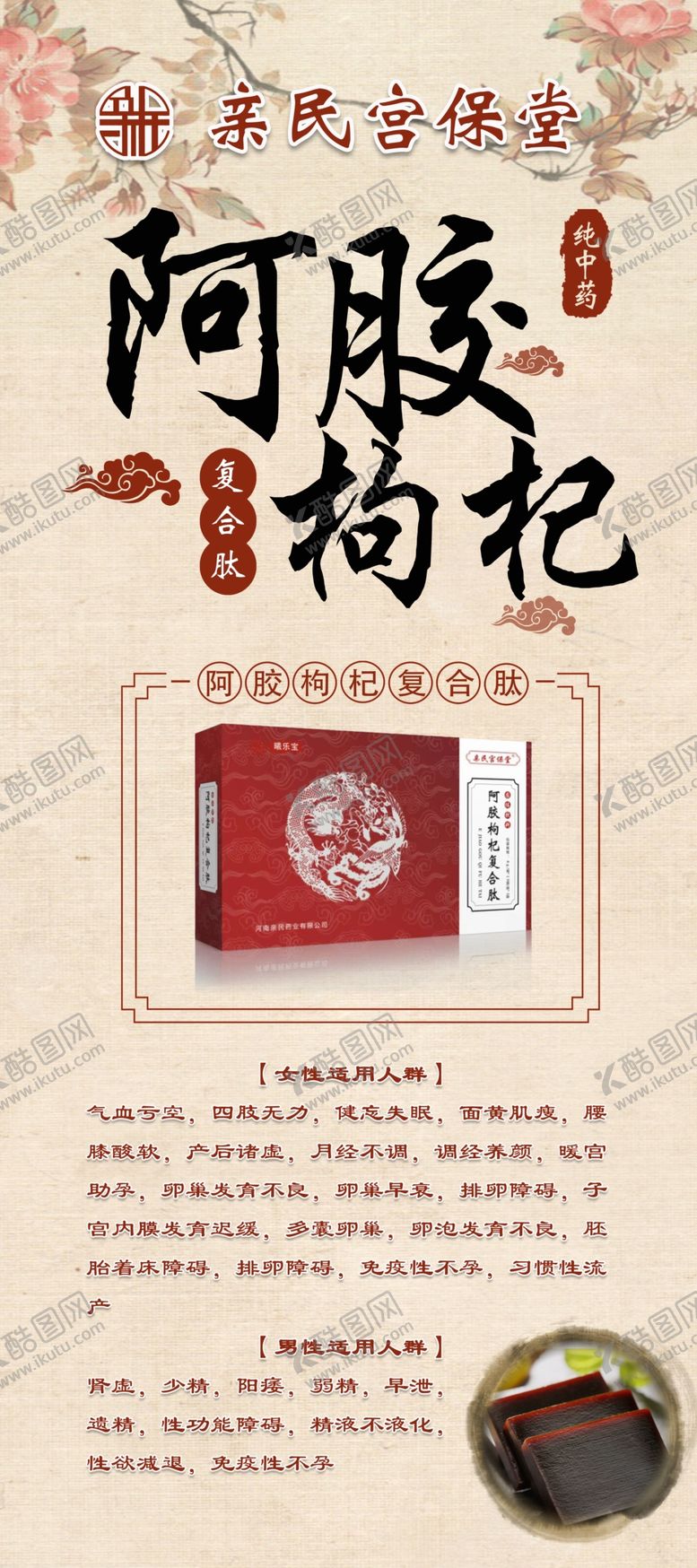 编号：29137809200444078496【酷图网】源文件下载-阿胶枸杞中国风中药展架