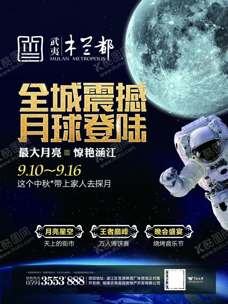 编号：74463610300903102493【酷图网】源文件下载-房地产海报