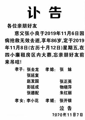 父亲去世讣告悼念纪念