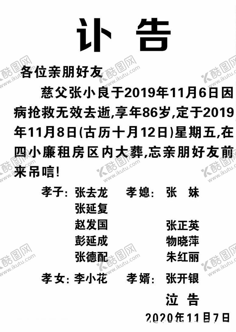编号：60802910262247399502【酷图网】源文件下载-讣告去世通告离世告知