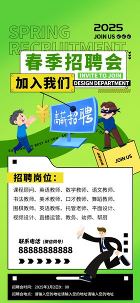 春季招聘会