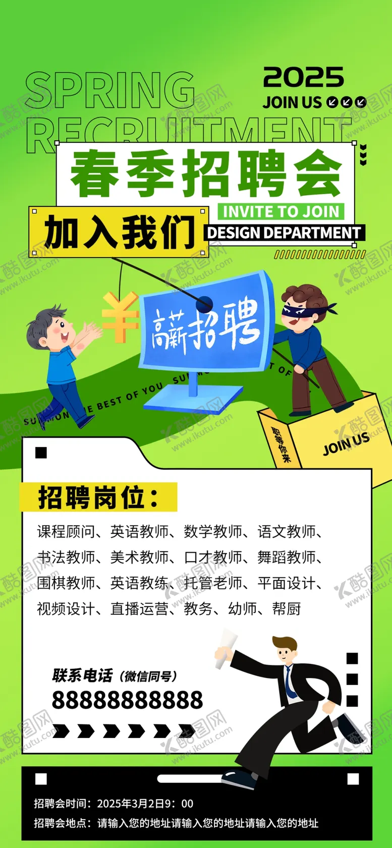 编号：94675404271640432103【酷图网】源文件下载-春季招聘会