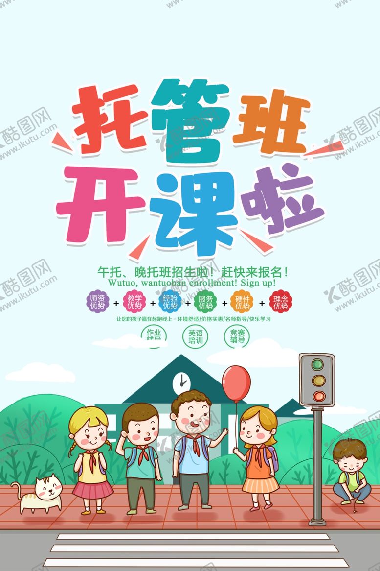 培训班教育机构机构招生海报绘画