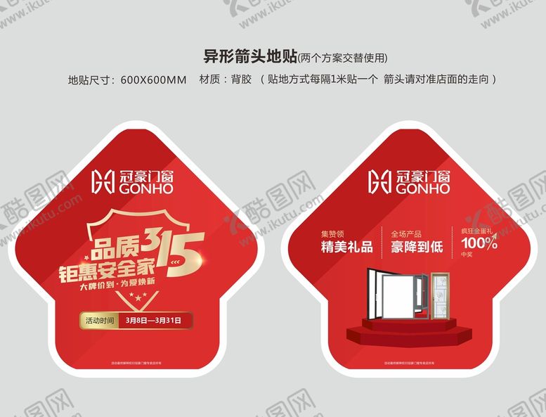 编号：40707201270148172638【酷图网】源文件下载-异型地贴