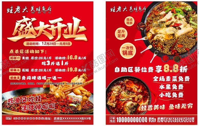 编号：49058604021338484932【酷图网】源文件下载-盛大开业美食