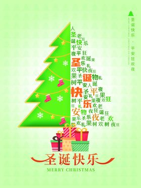 圣诞快乐元旦宣传商超清仓