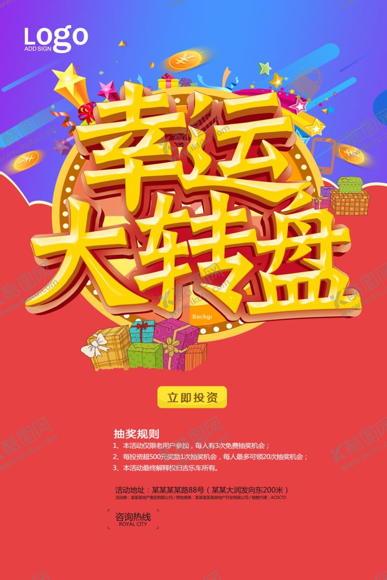 编号：65502709190733483675【酷图网】源文件下载-幸运大转盘